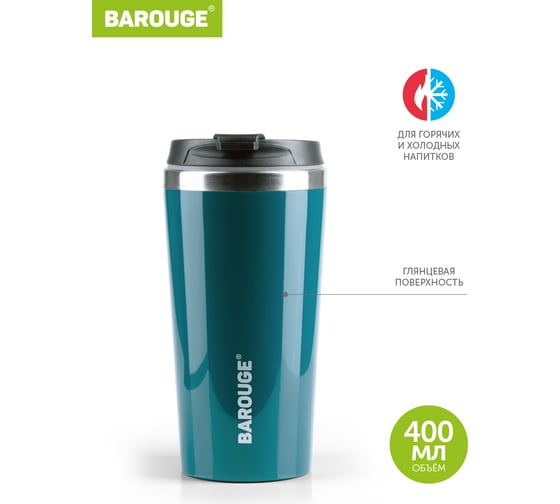 Термобутылка BAROUGE Travel Tumbler мурена, из нержавеющей стали, с крышкой на резьбе BT-055 400 мл/мурена/стакан