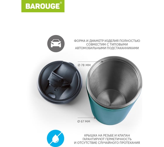 Термобутылка BAROUGE Travel Tumbler мурена, из нержавеющей стали, с крышкой на резьбе BT-055 400 мл/мурена/стакан