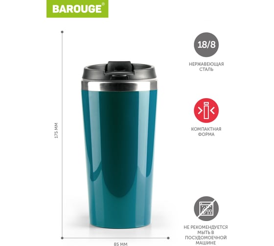 Термобутылка BAROUGE Travel Tumbler мурена, из нержавеющей стали, с крышкой на резьбе BT-055 400 мл/мурена/стакан