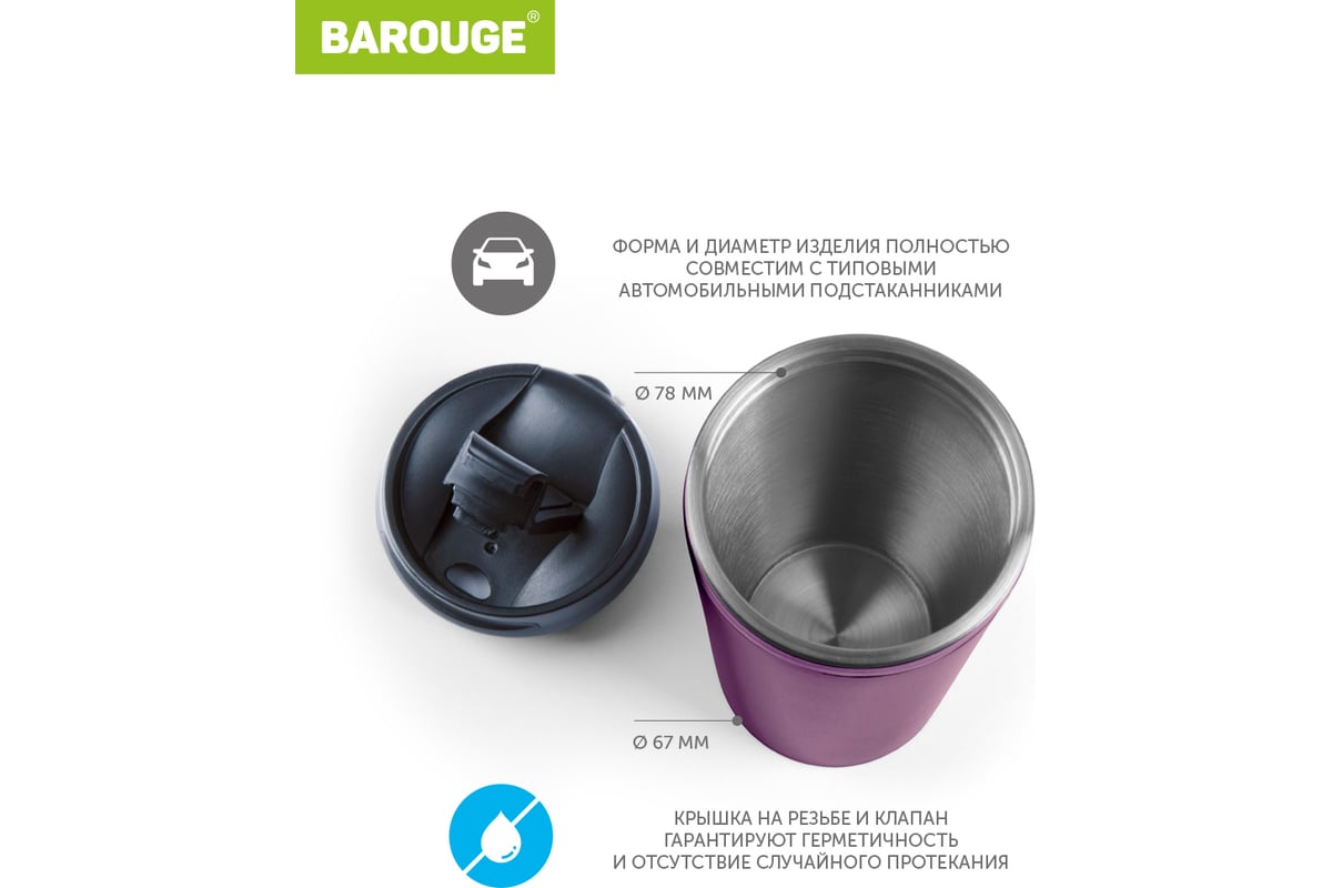 Термобутылка BAROUGE Travel Tumbler фиолетовая, из нержавеющей стали, с  крышкой на резьбе BT-055 400 мл/фиолетовый/стакан - выгодная цена, отзывы,  характеристики, фото - купить в Москве и РФ