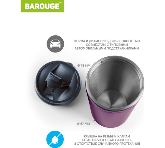 Термобутылка BAROUGE Travel Tumbler фиолетовая, из нержавеющей стали, с крышкой на резьбе BT-055 400 мл/фиолетовый/стакан