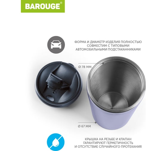 Термобутылка BAROUGE Travel Tumbler сиреневая, из нержавеющей стали, с крышкой на резьбе BT-055 400 мл/сиреневый/стакан