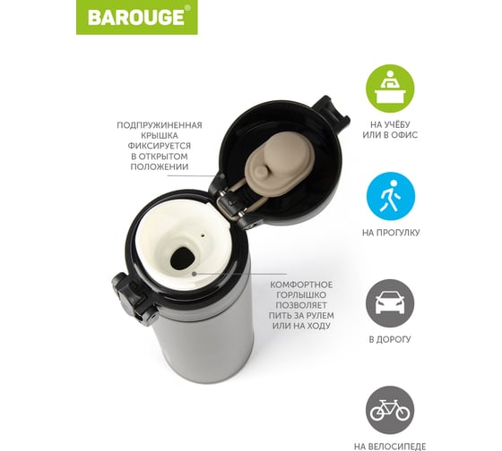 Термобутылка BAROUGE Travel Bottle черная, из нержавеющей стали, 350 мл BT-149/50 BT-149 350 мл/черный/бутылка