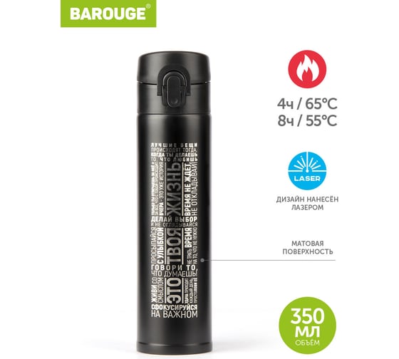 Термобутылка BAROUGE Travel Bottle черная, из нержавеющей стали BT-147 350 мл/черный/бутылка