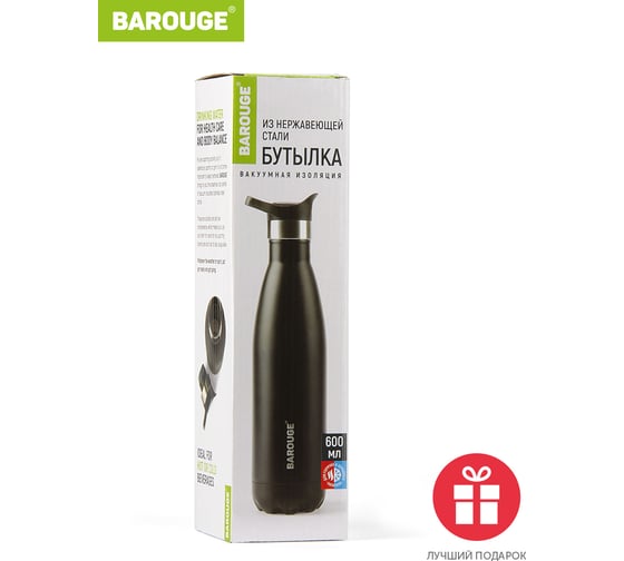 Термобутылка BAROUGE Travel черная, из нержавеющей стали BT-007 600 мл/черный