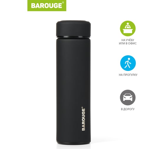 Термобутылка BAROUGE Travel черная, из нержавеющей стали BT-002 450 мл/черный/бутылка