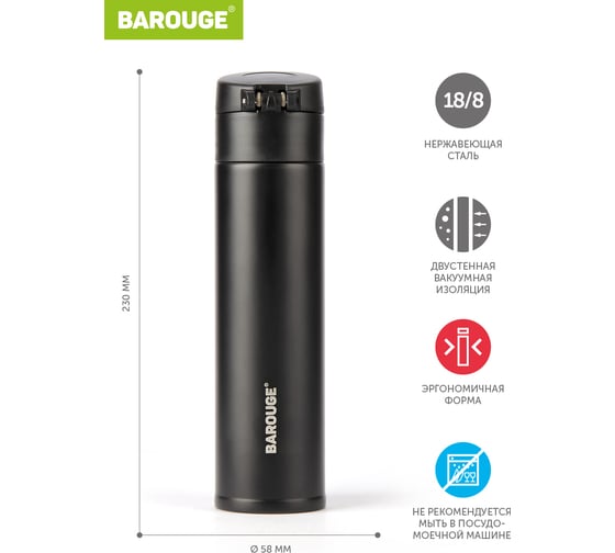 Термобутылка BAROUGE Travel Bottle черная, границы сознания, из нержавеющей стали BT-148 350 мл/черный/границы сознания/бутылка