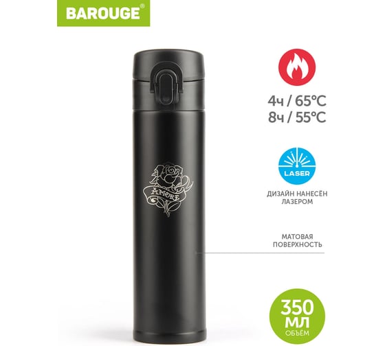 Термобутылка BAROUGE Travel Bottle черная роза любви, из нержавеющей стали BT-148 350 мл/черный/роза любви/бутылка
