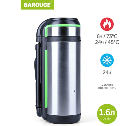 Термос BAROUGE TRAVEL из нержавеющей стали, металлик BT-420F 1600 мл/металл/термос