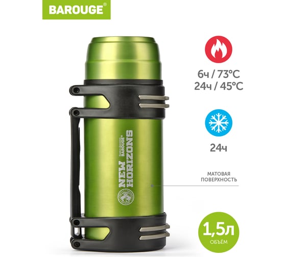 Термос BAROUGE TRAVEL из нержавеющей стали, зеленый BT-426F 1500 мл/зеленый/термос