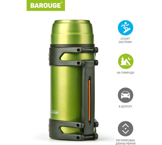 Термос BAROUGE TRAVEL из нержавеющей стали, зеленый BT-426F 1500 мл/зеленый/термос