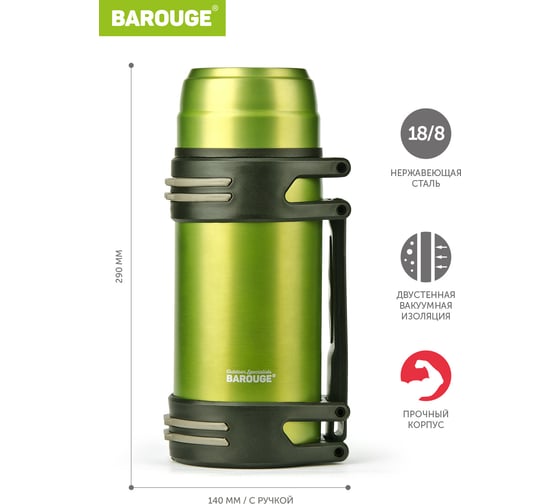 Термос BAROUGE TRAVEL из нержавеющей стали, зеленый BT-426F 1500 мл/зеленый/термос