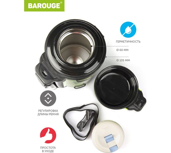 Термос BAROUGE TRAVEL из нержавеющей стали, зеленый BT-422F 1600 мл/зеленый/термос