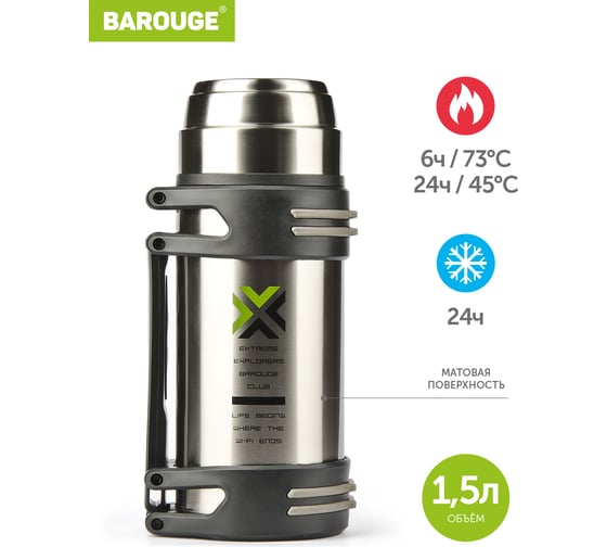 Термос BAROUGE TRAVEL из нержавеющей стали, металлик BT-425F 1500 мл/металл/термос
