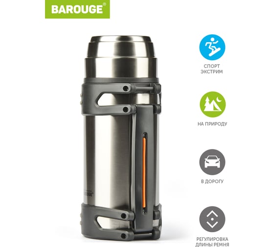 Термос BAROUGE TRAVEL из нержавеющей стали, металлик BT-425F 1500 мл/металл/термос