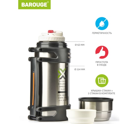 Термос BAROUGE TRAVEL из нержавеющей стали, металлик BT-425F 1500 мл/металл/термос