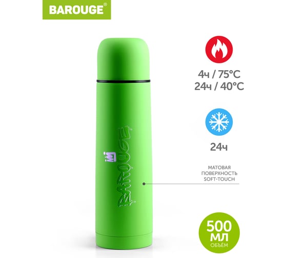 Термос BAROUGE из нержавеющей стали, зеленый, покрытие soft-touch BT-401F 500 мл/зеленый/термос
