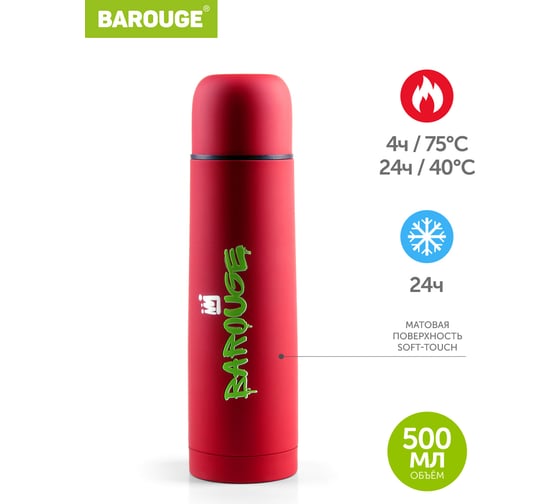 Термос BAROUGE из нержавеющей стали, красный, покрытие soft-touch BT-401F 500 мл/красный/термос