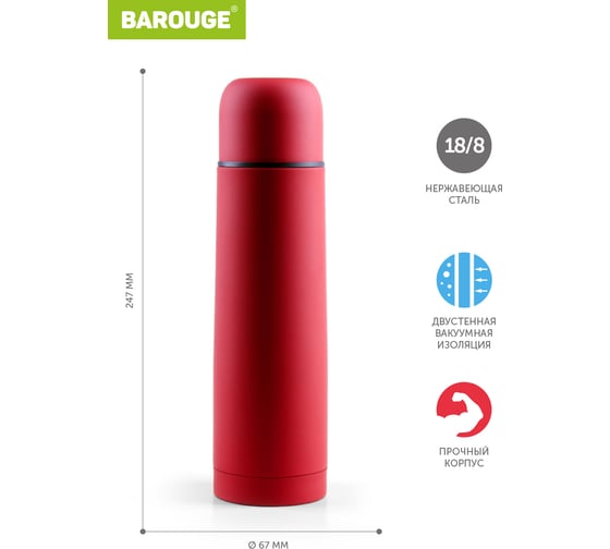 Термос BAROUGE из нержавеющей стали, красный, покрытие soft-touch BT-401F 500 мл/красный/термос