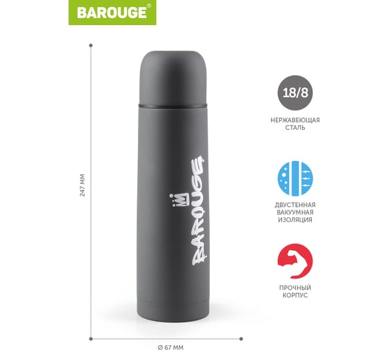 Термос BAROUGE из нержавеющей стали, серый, покрытие soft-touch BT-401F 500 мл/серый/термос