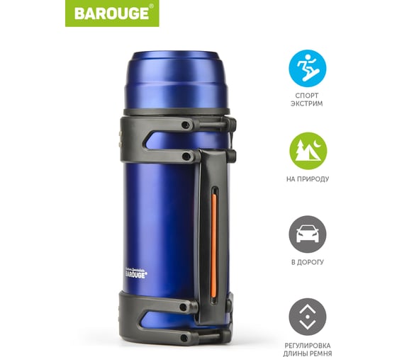 Термос BAROUGE TRAVEL из нержавеющей стали, синий BT-424F 1500 мл/синий/термос