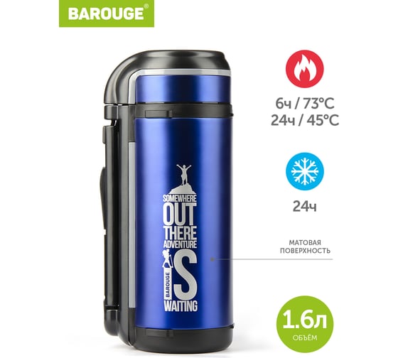 Термос BAROUGE TRAVEL из нержавеющей стали, синий BT-421F 1600 мл/синий/термос