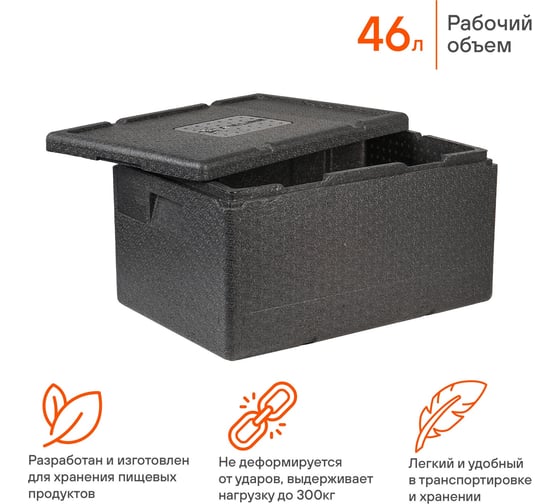 Термоконтейнер с крышкой Airline 46 л, 600x400x320мм, впп, черный ADCB018