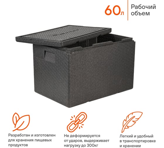 Термоконтейнер с крышкой 60 л, 600x400x400мм, впп, черный Airline ADCB019