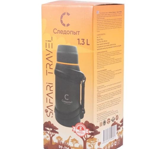 Термос Следопыт safari travel 1.3л PF-TM-23