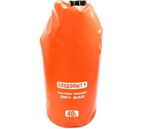 Гермомешок Следопыт dry bag без лямок, 40 л, оранжевый PF-DBS-40