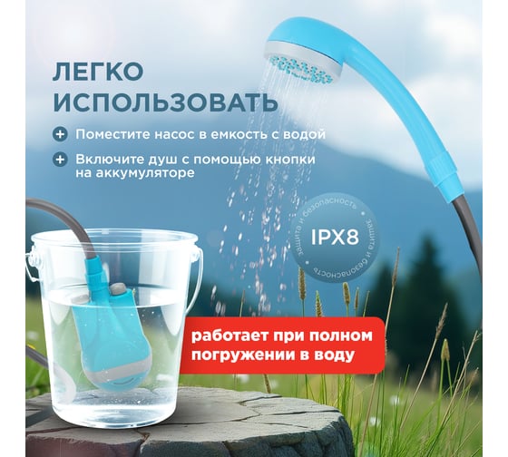 Портативный душ с аккумулятором REXANT usb 62-0220