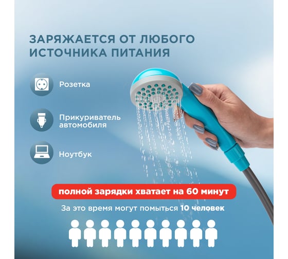 Портативный душ с аккумулятором REXANT usb 62-0220