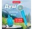 Портативный душ с аккумулятором REXANT usb 62-0220 2