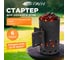Стартер для розжига СОКОЛ сталь, высота 300 мм, объем 6 л 62-0070 9