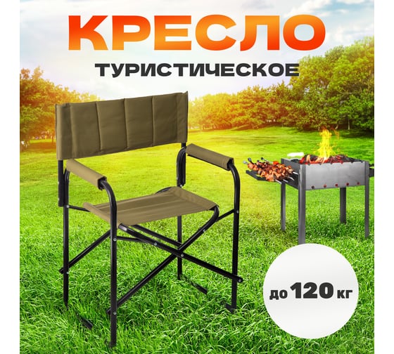 Складное кресло для туризма, охоты и рыбалки СОКОЛ 826x620x444 мм, до 120 кг 62-0093