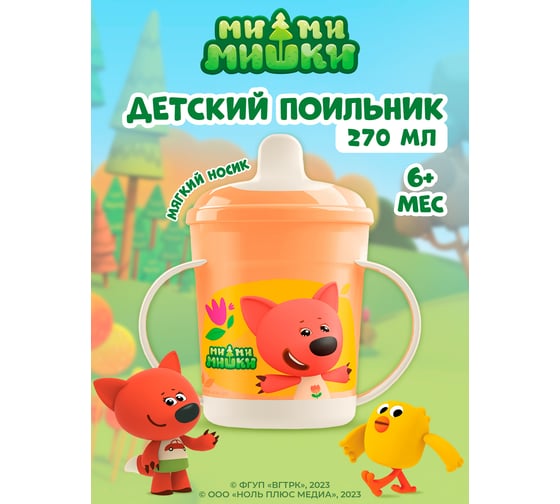 Поильник с ручками и декором Пластишка Ми-ми-мишки, 320 мл, оранжевый 431328408