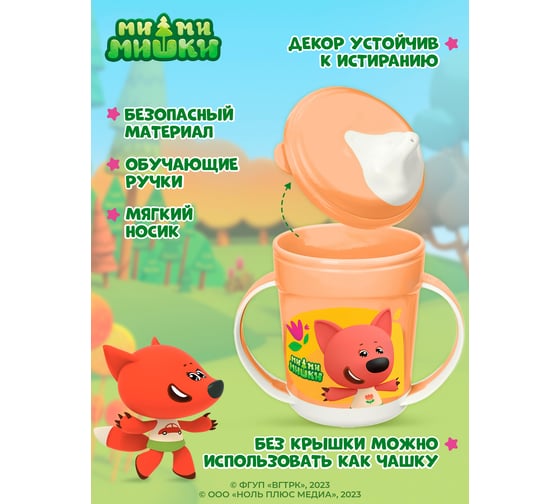 Поильник с ручками и декором Пластишка Ми-ми-мишки, 320 мл, оранжевый 431328408