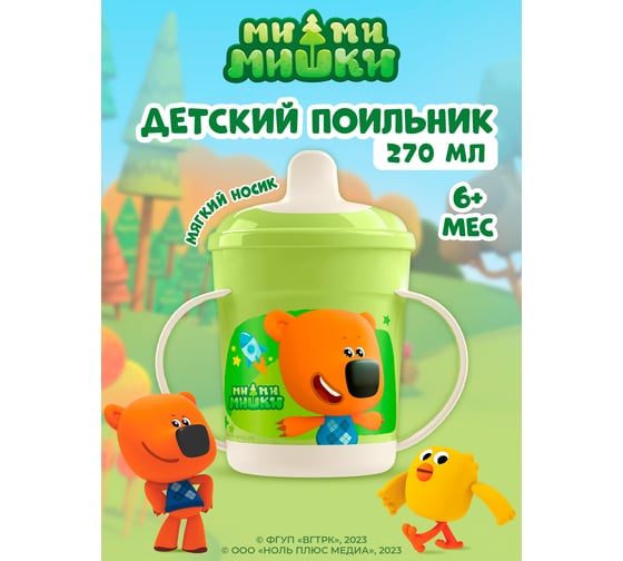 Поильник с ручками и декором Пластишка Ми-ми-мишки, 320 мл, зеленый 431328409