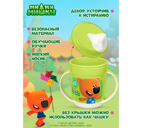 Поильник с ручками и декором Пластишка Ми-ми-мишки, 320 мл, зеленый 431328409