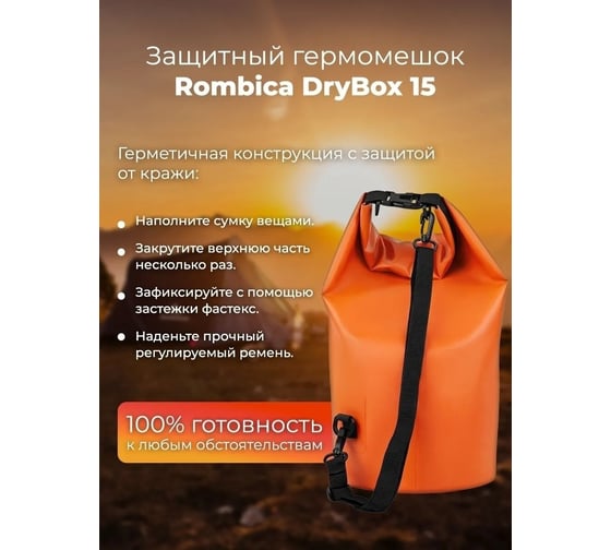 Водонепроницаемая сумка Rombica DryBag 15 DB-005