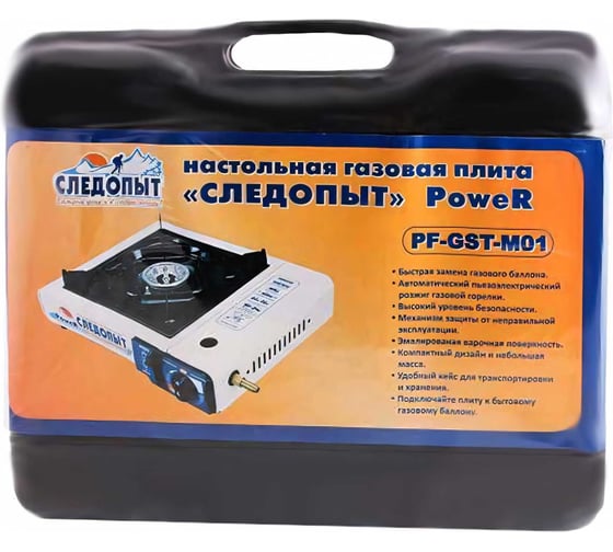 Настольная газовая плита с переходником Следопыт POWER PF-GST-M01