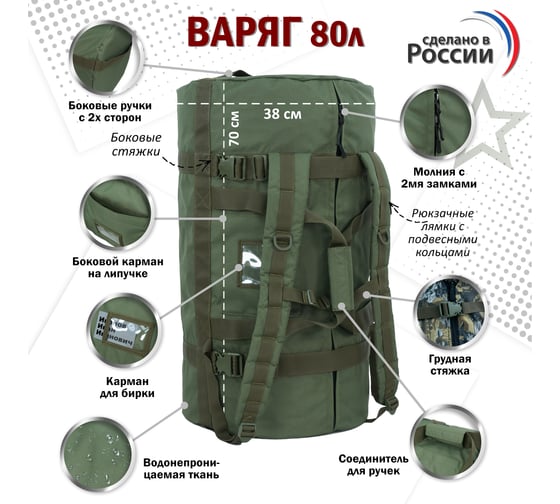 Армейский баул A&P Варяг, 80 л, хаки BAVR03