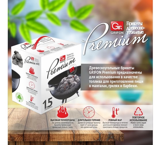Древесноугольные брикеты GRIFON premium eco, 1.5 кг, в коробке 650-040
