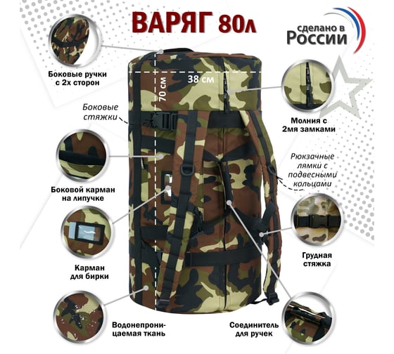 Армейский баул A&P Варяг 80 л, камуфляж BAVR48