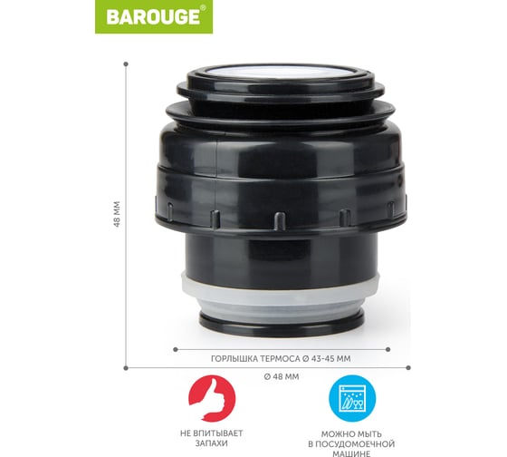 Пробка с кнопкой для термоса-гильзы BAROUGE 4.8/4.8 см BT-0001 350-500 мл/пробка