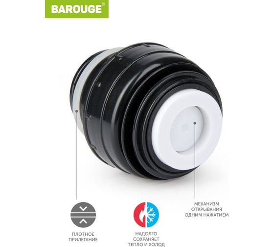Пробка с кнопкой для термоса-гильзы BAROUGE 4.8/4.8 см BT-0001 350-500 мл/пробка