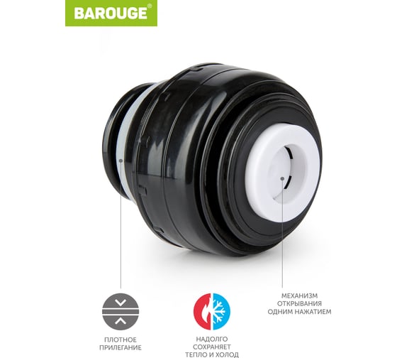 Пробка с кнопкой для термоса-гильзы BAROUGE 5.5/5.5 см BT-0002 750-1000 мл/пробка