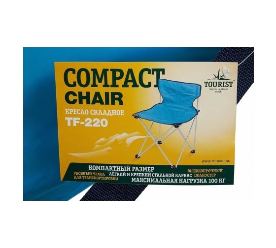 Складное кресло TOURIST Compact TF-220 00-00001296