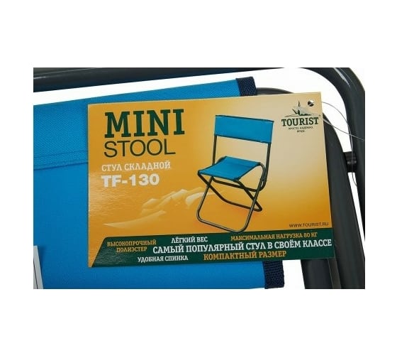 Складной стул TOURIST Mini TF-130 00-00001308