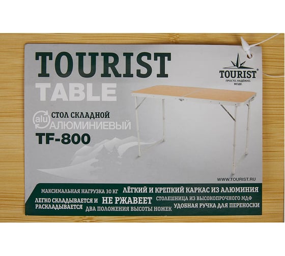 Складной стол TOURIST TF-800